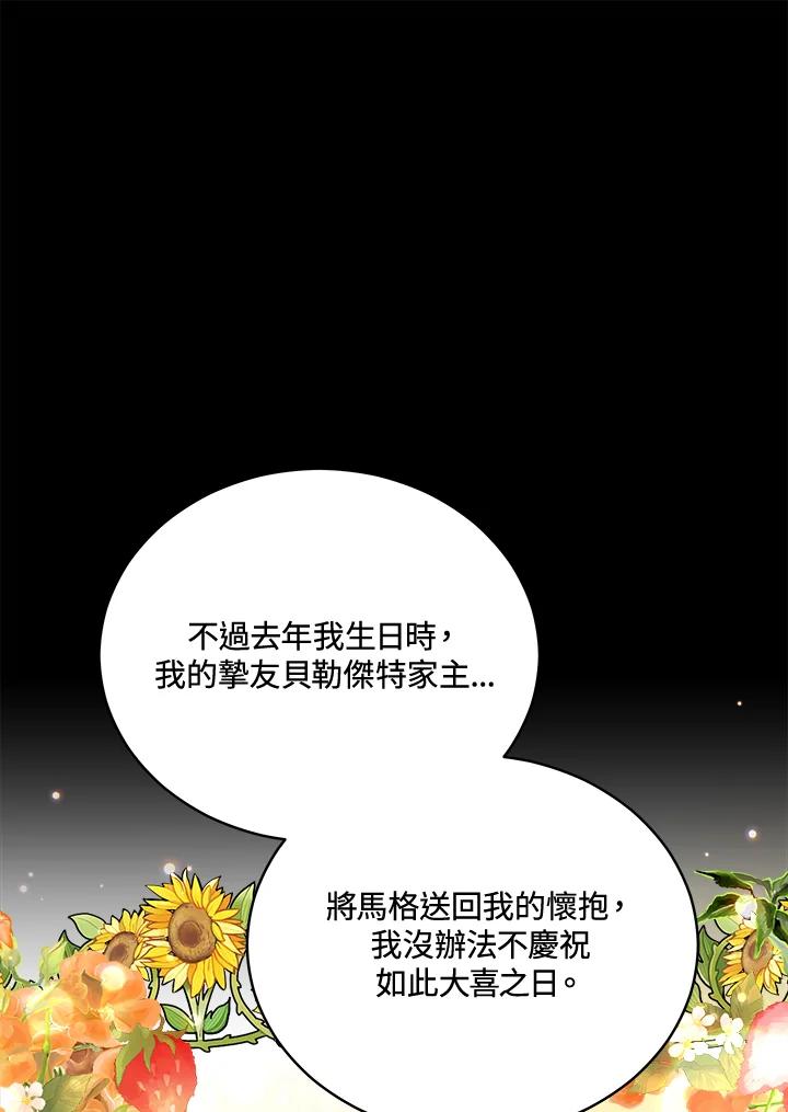 《不可接近的女士》第99话 第60页