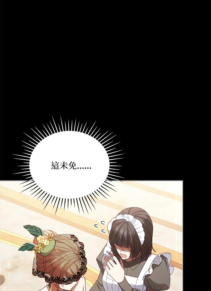 《不可接近的女士》第99话 第79页