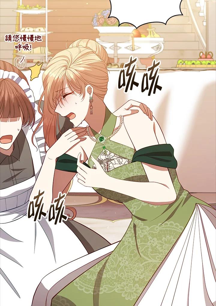 《不可接近的女士》第99话 第100页