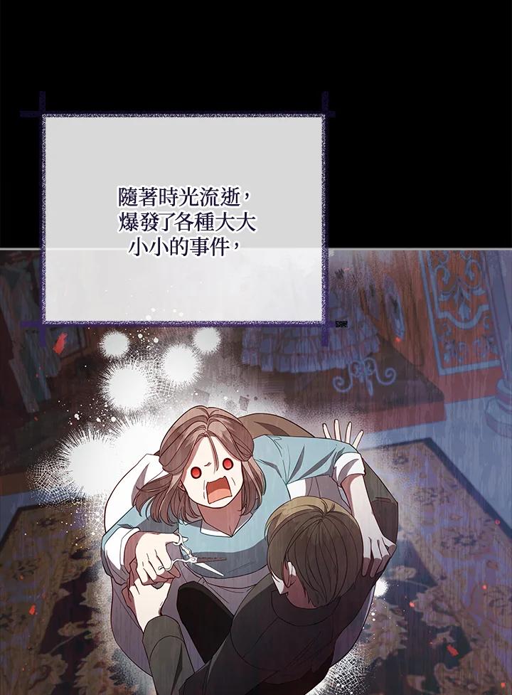 《不可接近的女士》第99话 第18页