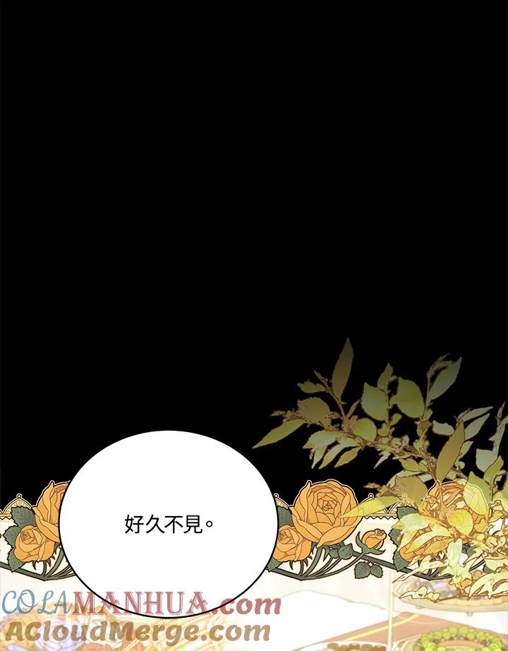 《不可接近的女士》第99话 第41页