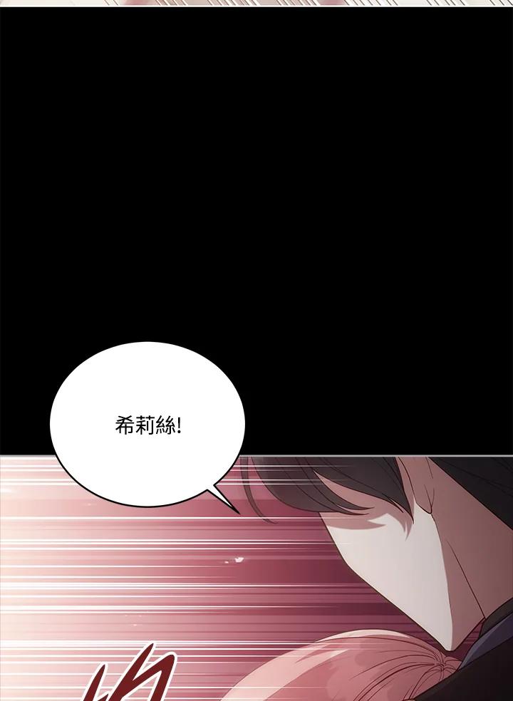 《不可接近的女士》第99话 第110页