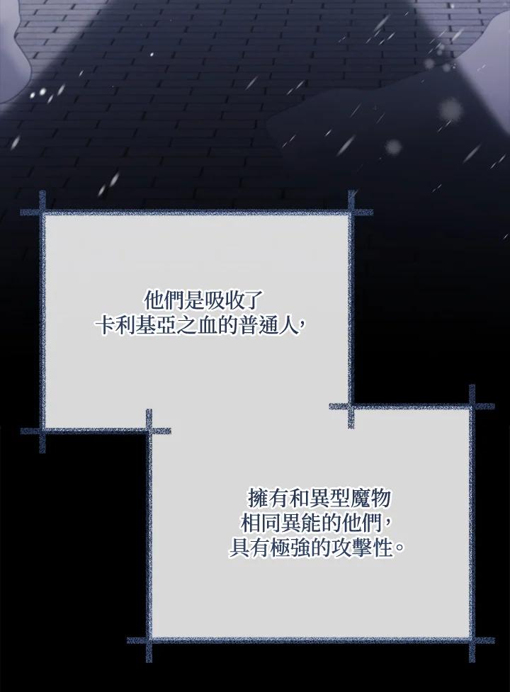 《不可接近的女士》第99话 第12页