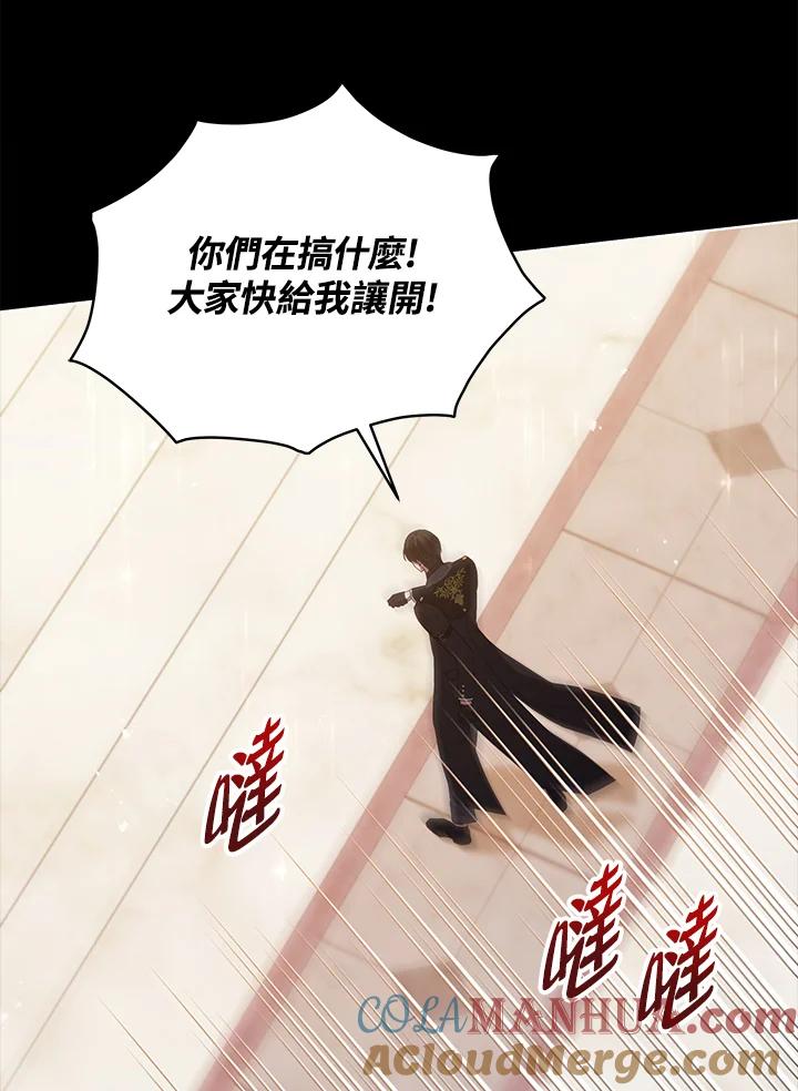 《不可接近的女士》第99话 第109页