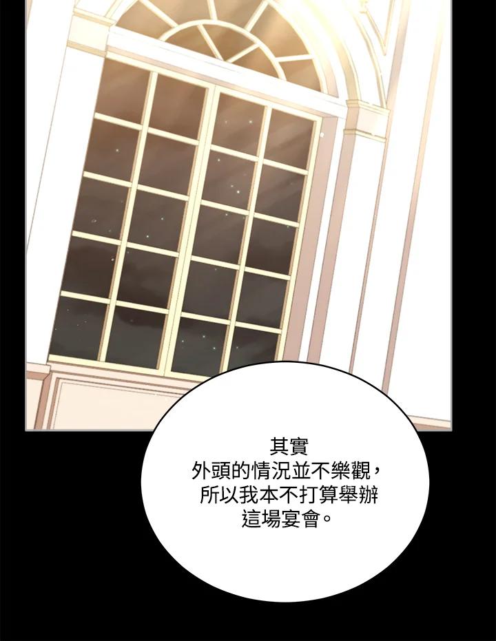 《不可接近的女士》第99话 第59页