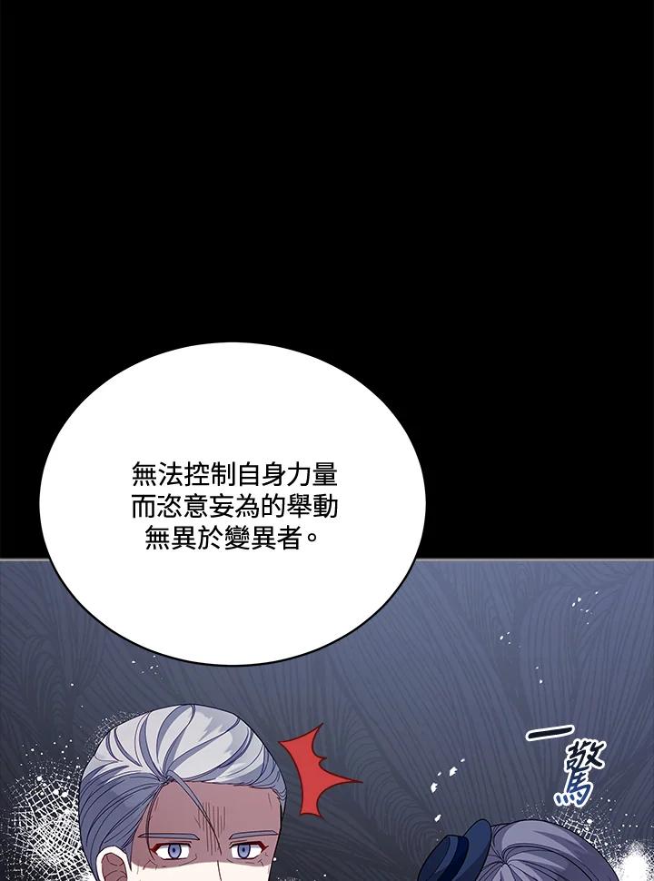 《不可接近的女士》第99话 第35页