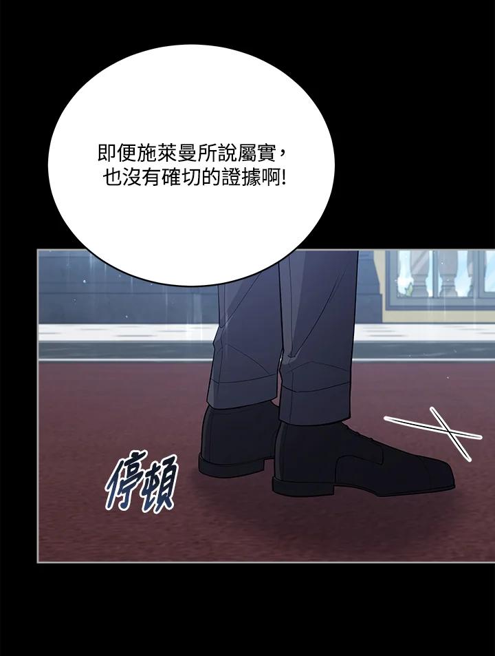 《不可接近的女士》第99话 第7页