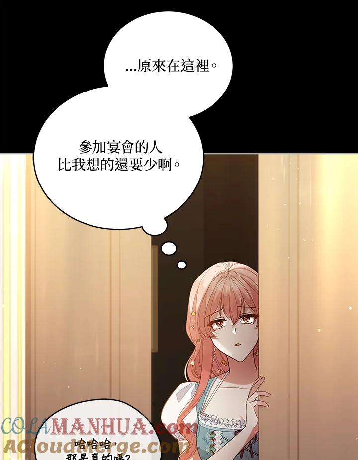 《不可接近的女士》第99话 第53页