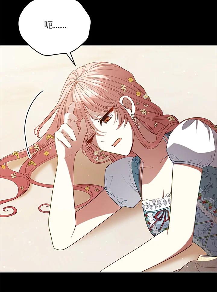 《不可接近的女士》第99话 第96页