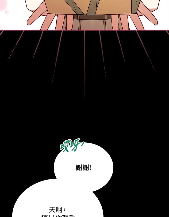 《不可接近的女士》第99话 第47页
