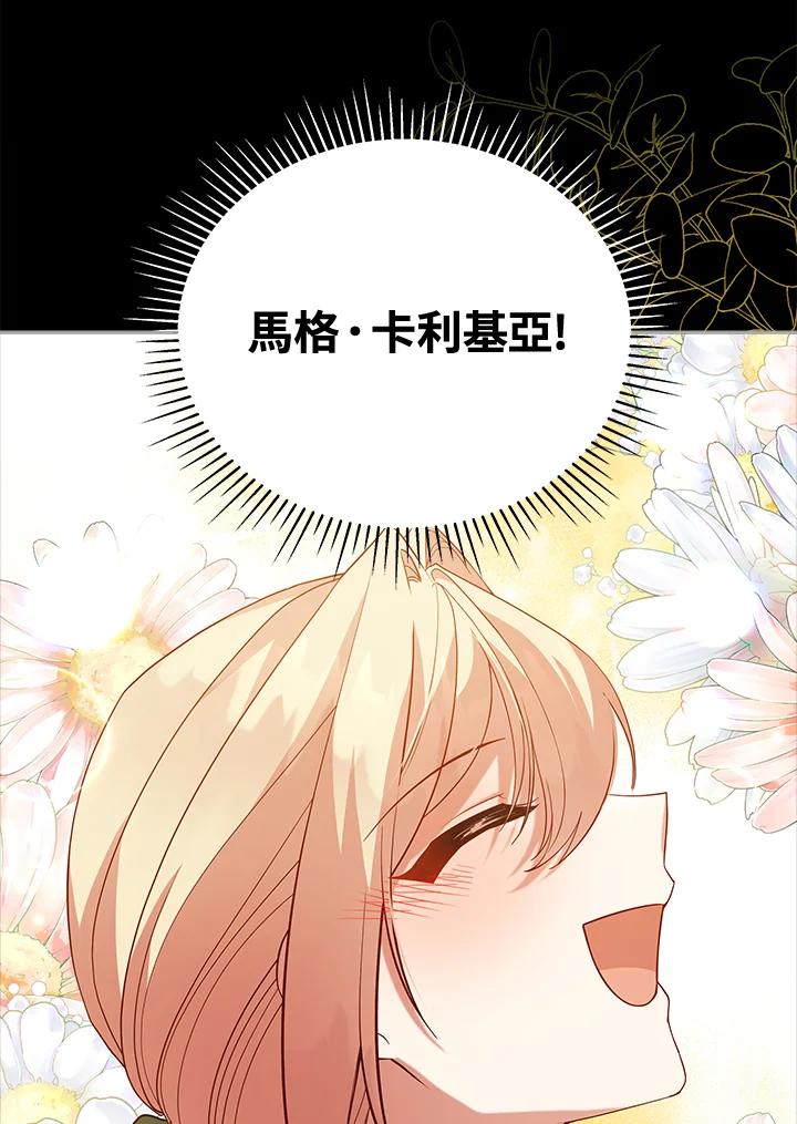 《不可接近的女士》第99话 第64页