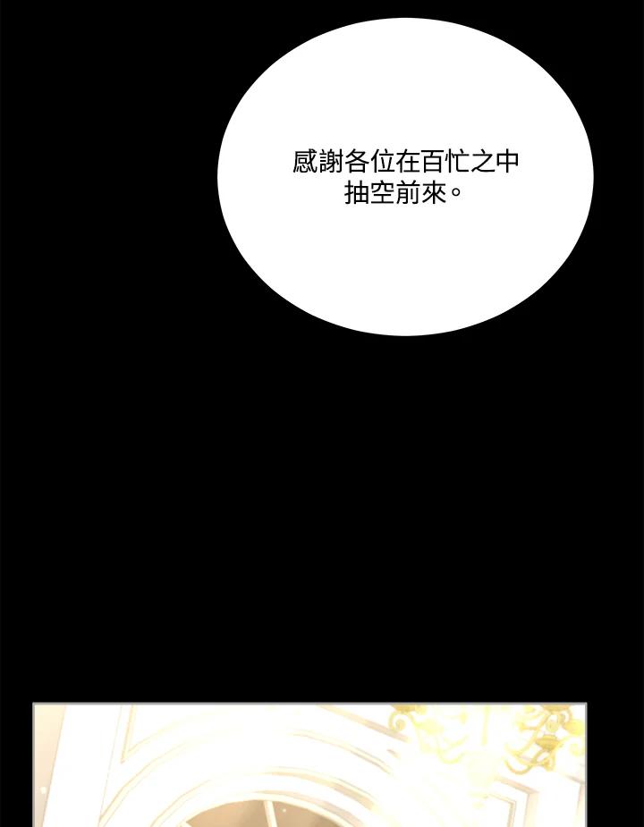 《不可接近的女士》第99话 第58页