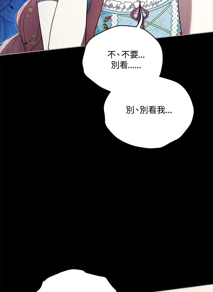《不可接近的女士》第99话 第122页