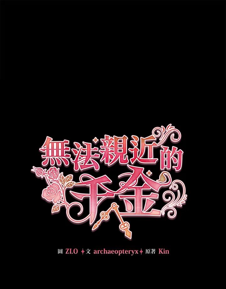 《不可接近的女士》第99话 第40页