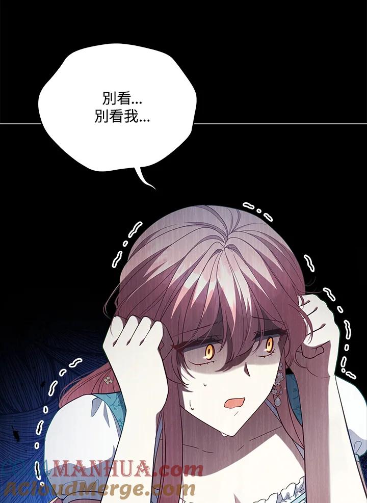 《不可接近的女士》第99话 第121页