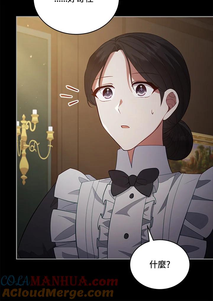 《不可接近的女士》第99话 第69页