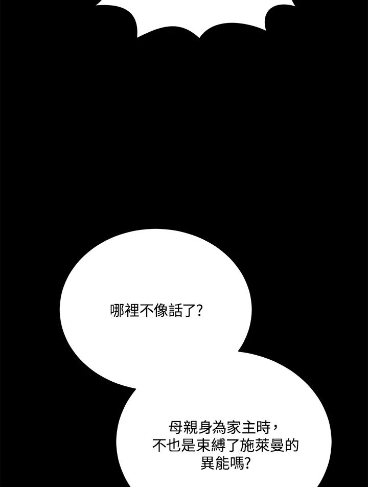 《不可接近的女士》第99话 第2页