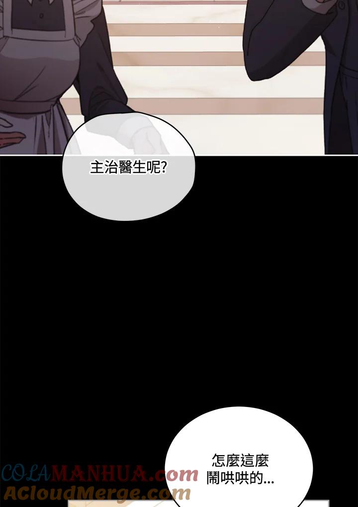 《不可接近的女士》第99话 第105页