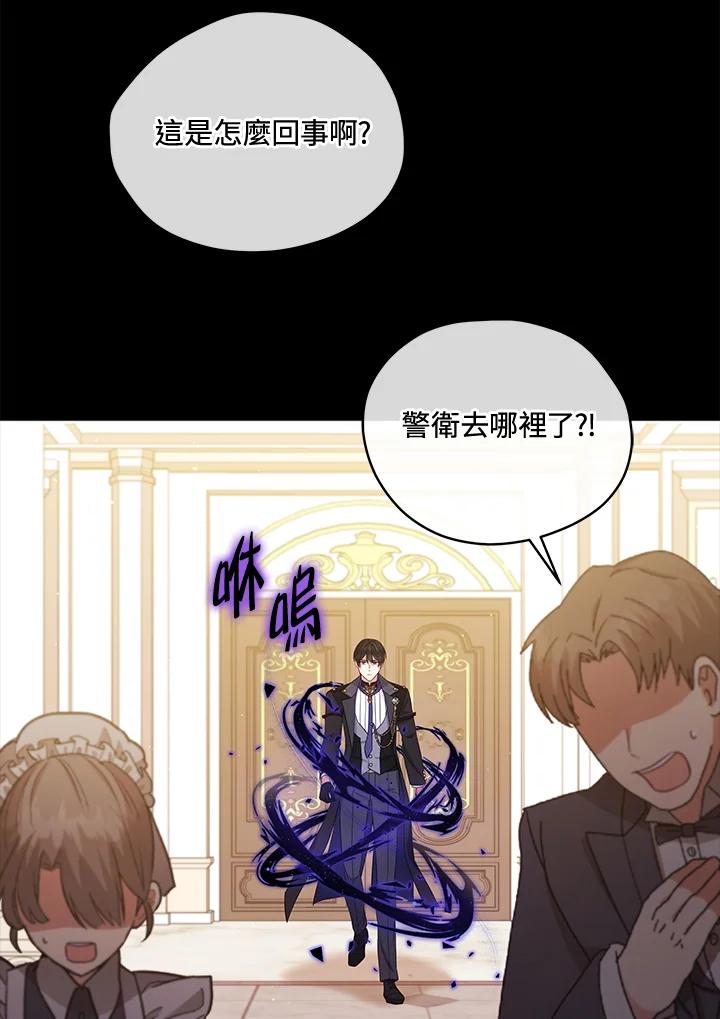 《不可接近的女士》第99话 第104页