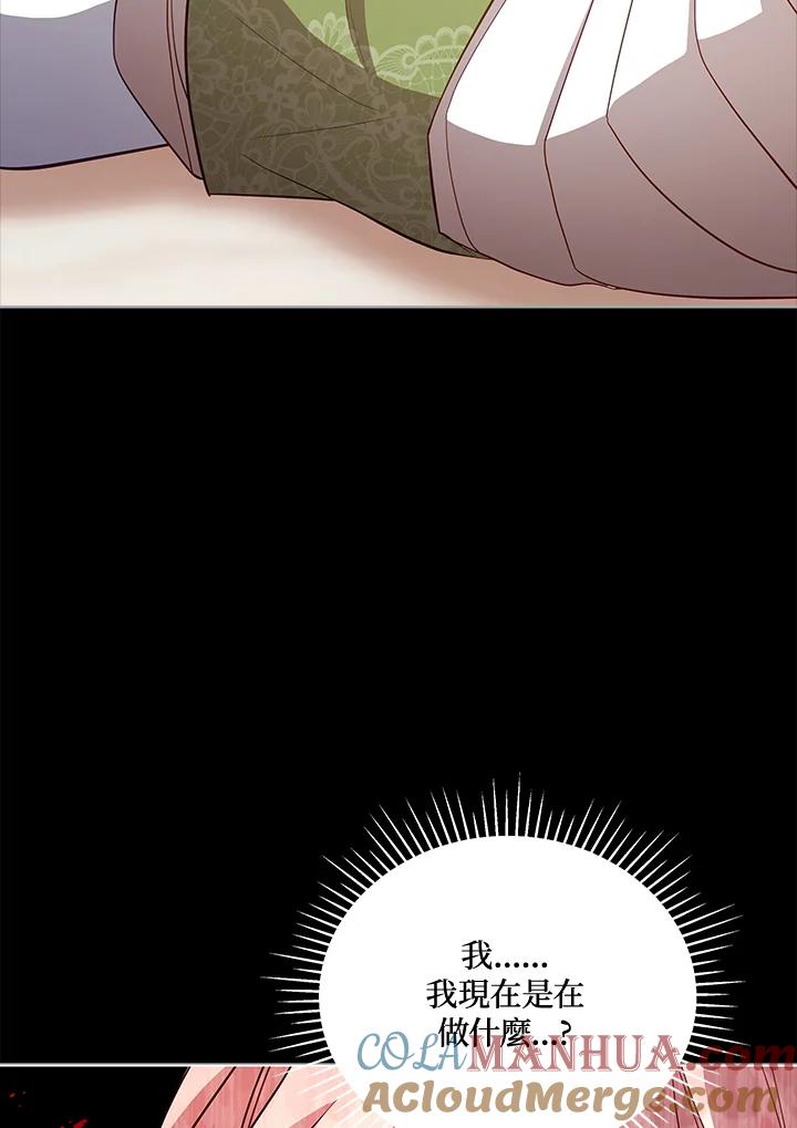 《不可接近的女士》第99话 第101页