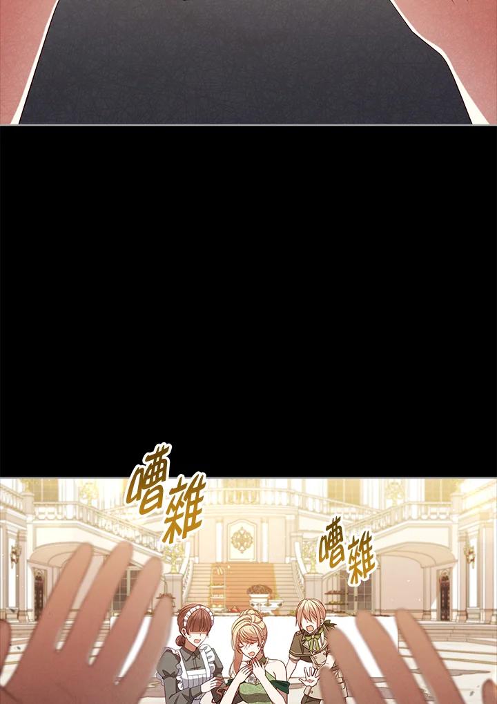 《不可接近的女士》第99话 第98页