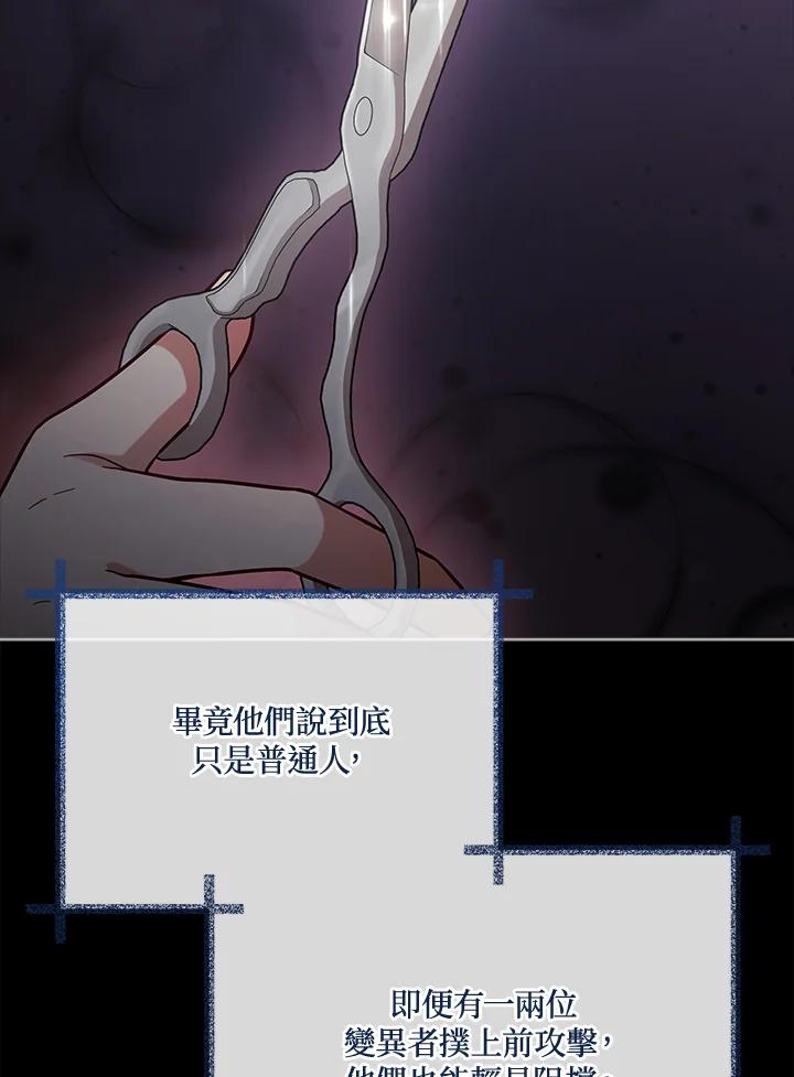 《不可接近的女士》第99话 第16页