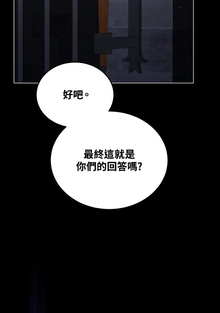 《不可接近的女士》第100话 第51页