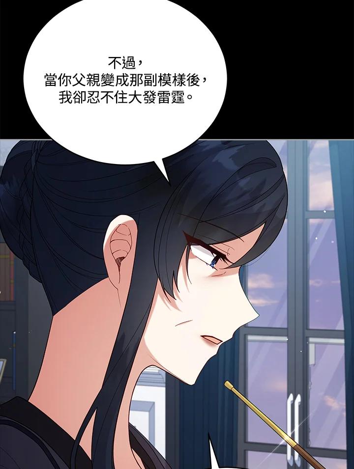 《不可接近的女士》第100话 第102页