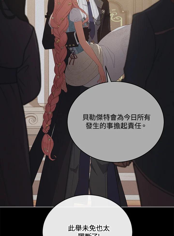 《不可接近的女士》第100话 第7页