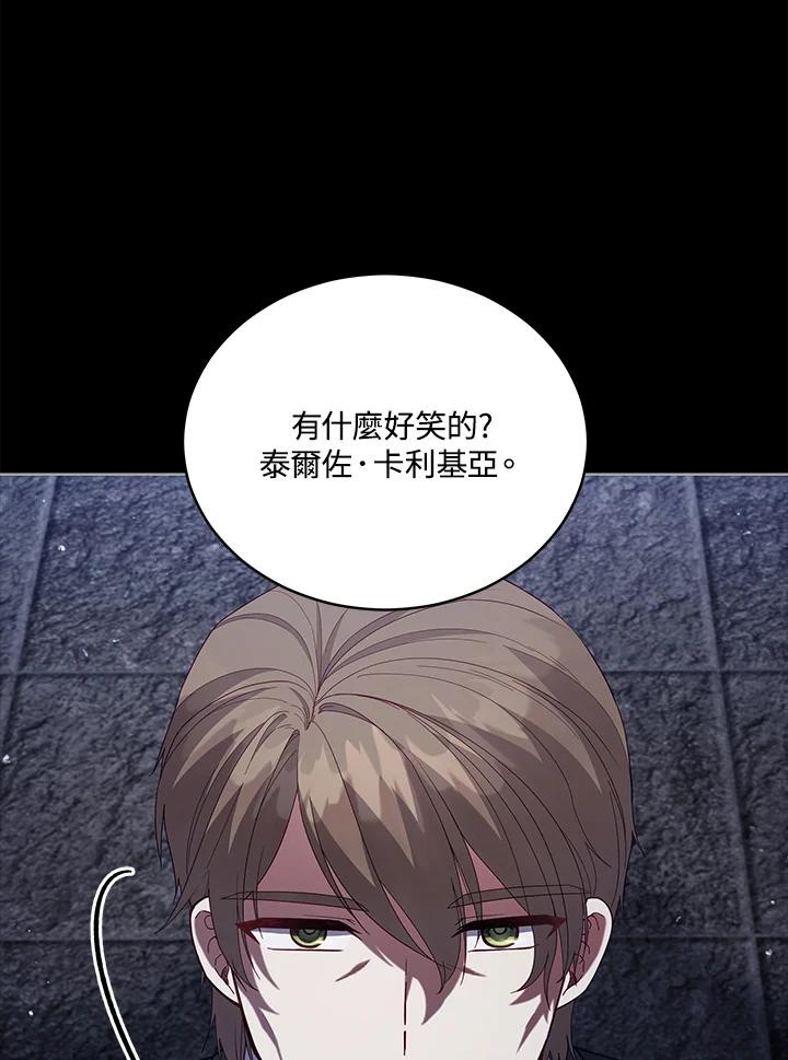 《不可接近的女士》第100话 第70页