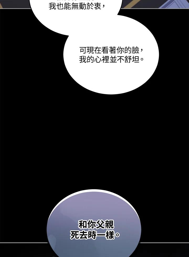 《不可接近的女士》第100话 第95页