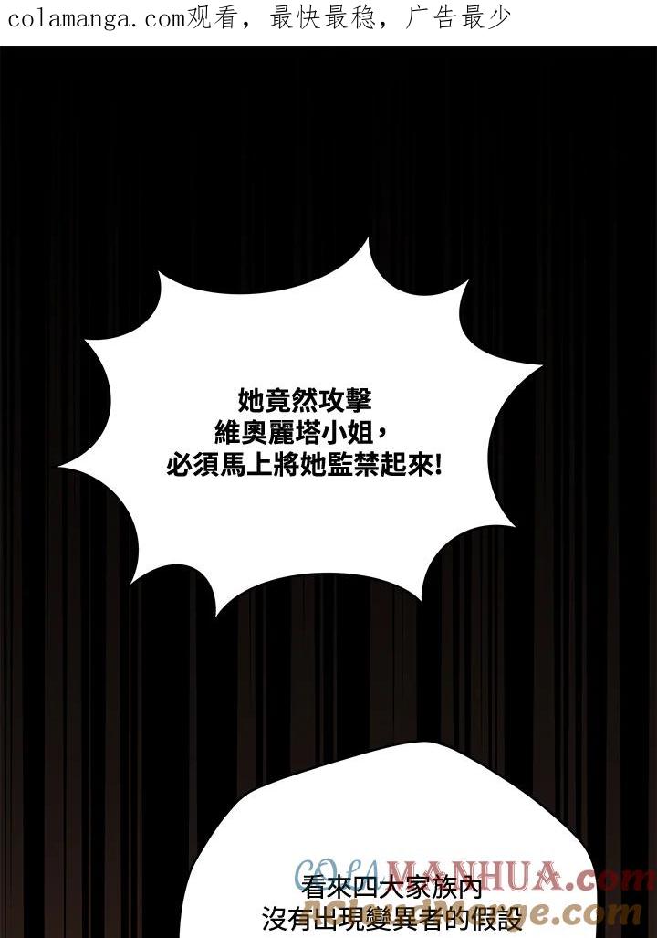 《不可接近的女士》第100话 第1页