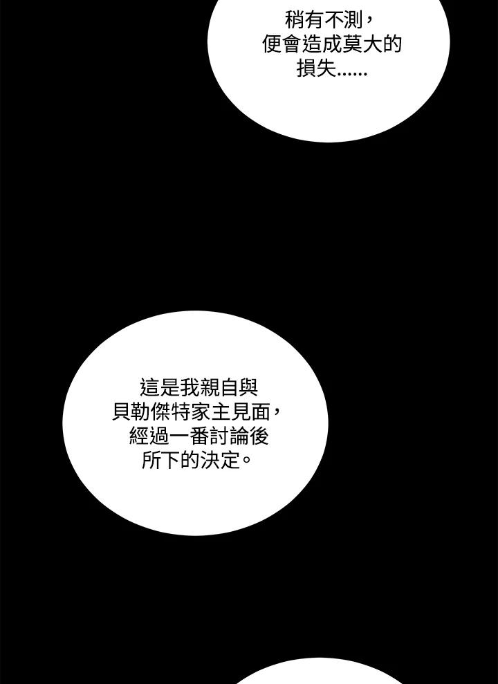 《不可接近的女士》第100话 第12页
