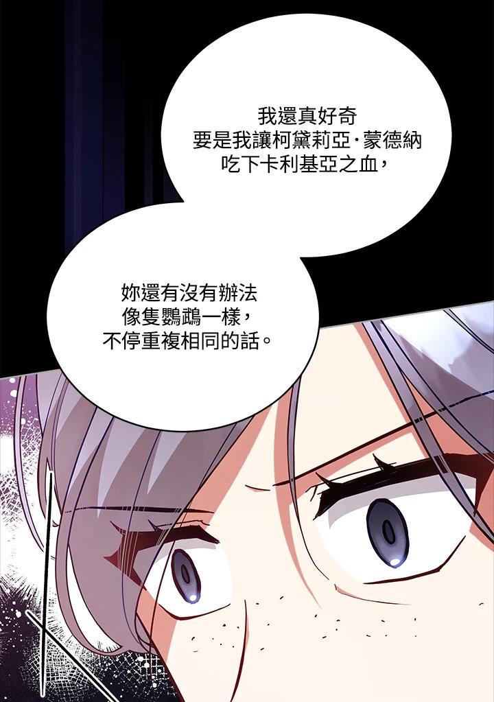 《不可接近的女士》第100话 第52页