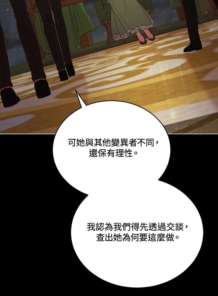 《不可接近的女士》第100话 第3页