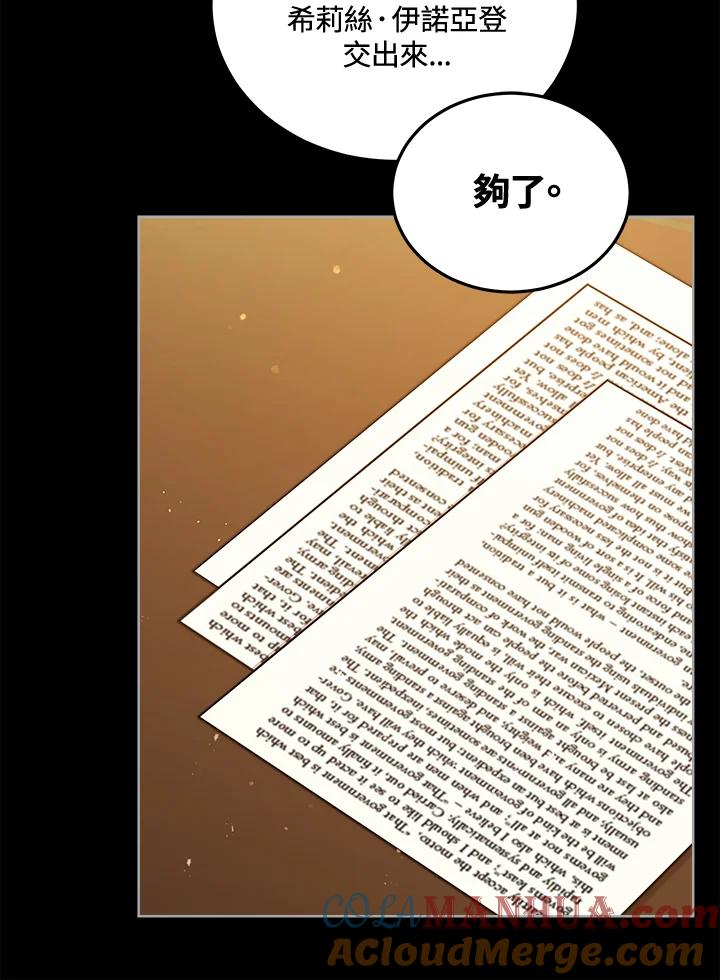 《不可接近的女士》第100话 第9页