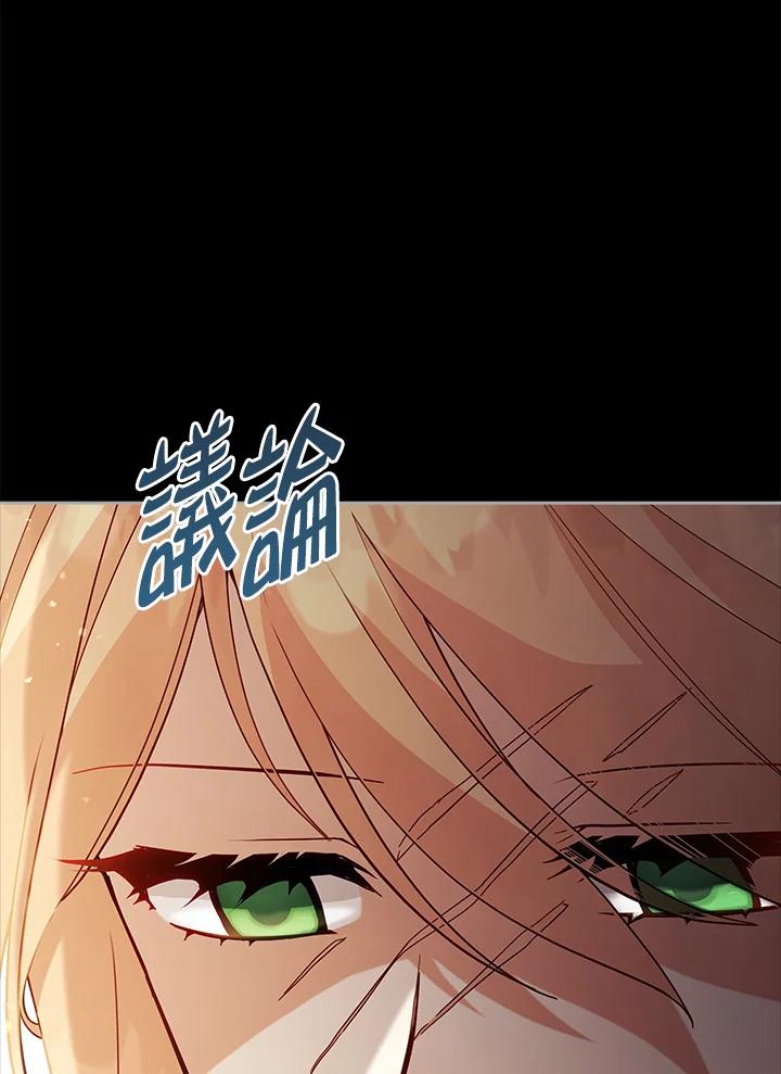 《不可接近的女士》第100话 第15页