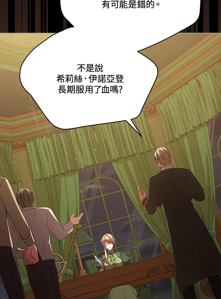 《不可接近的女士》第100话 第2页