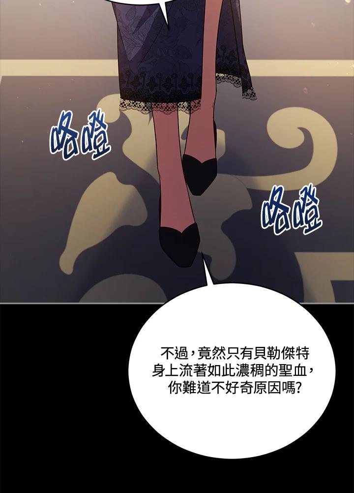 《不可接近的女士》第100话 第108页