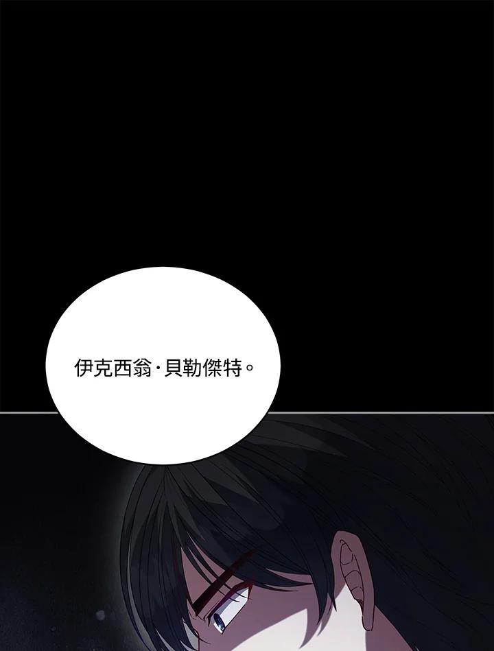 《不可接近的女士》第100话 第78页