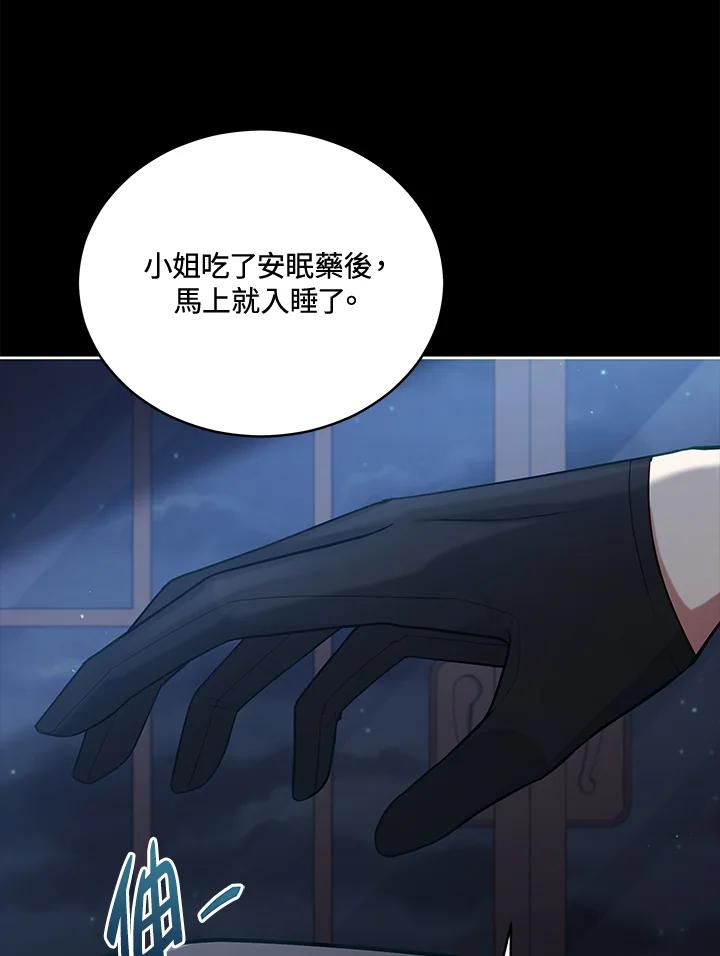 《不可接近的女士》第100话 第30页