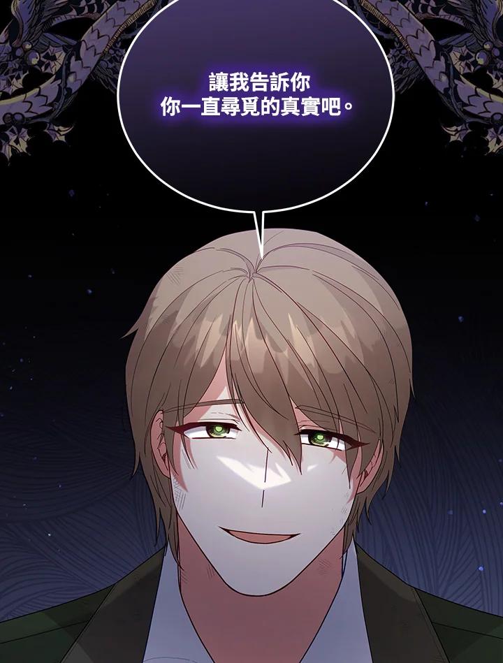 《不可接近的女士》第100话 第80页
