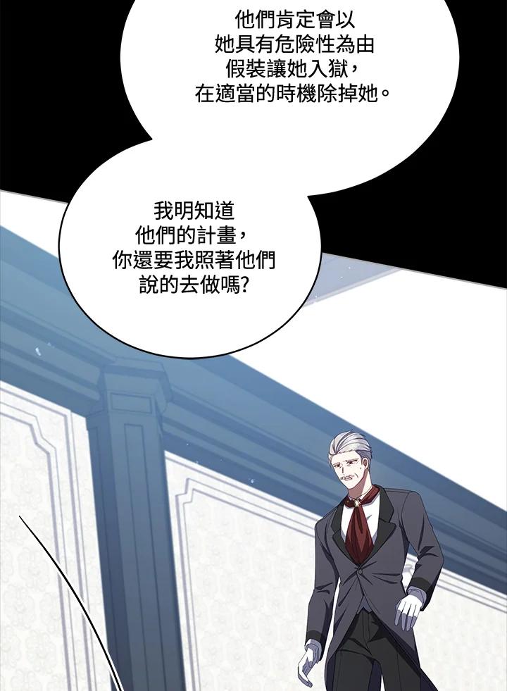 《不可接近的女士》第100话 第24页
