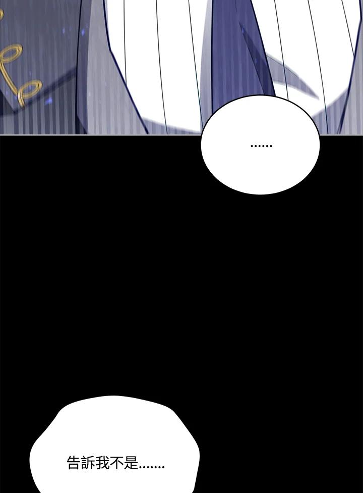 《不可接近的女士》第100话 第90页