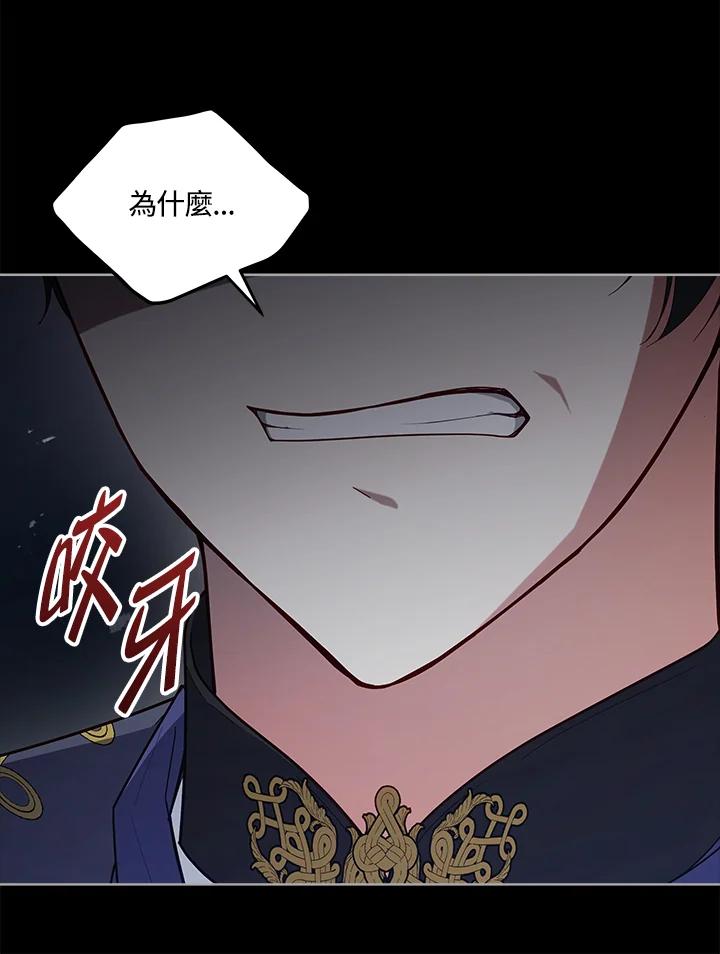 《不可接近的女士》第100话 第87页