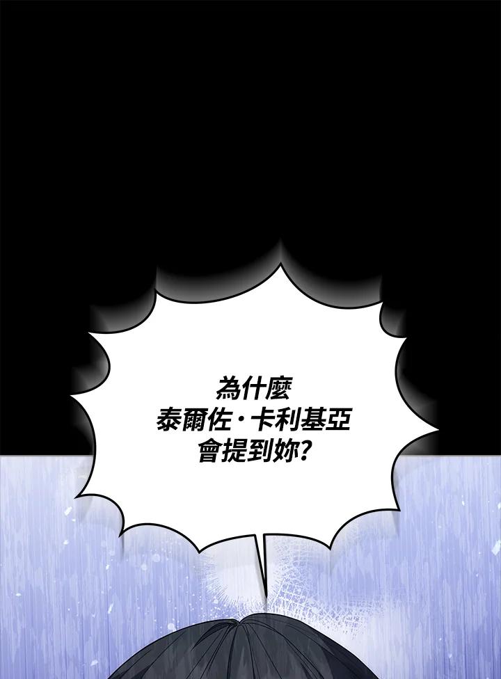 《不可接近的女士》第100话 第88页