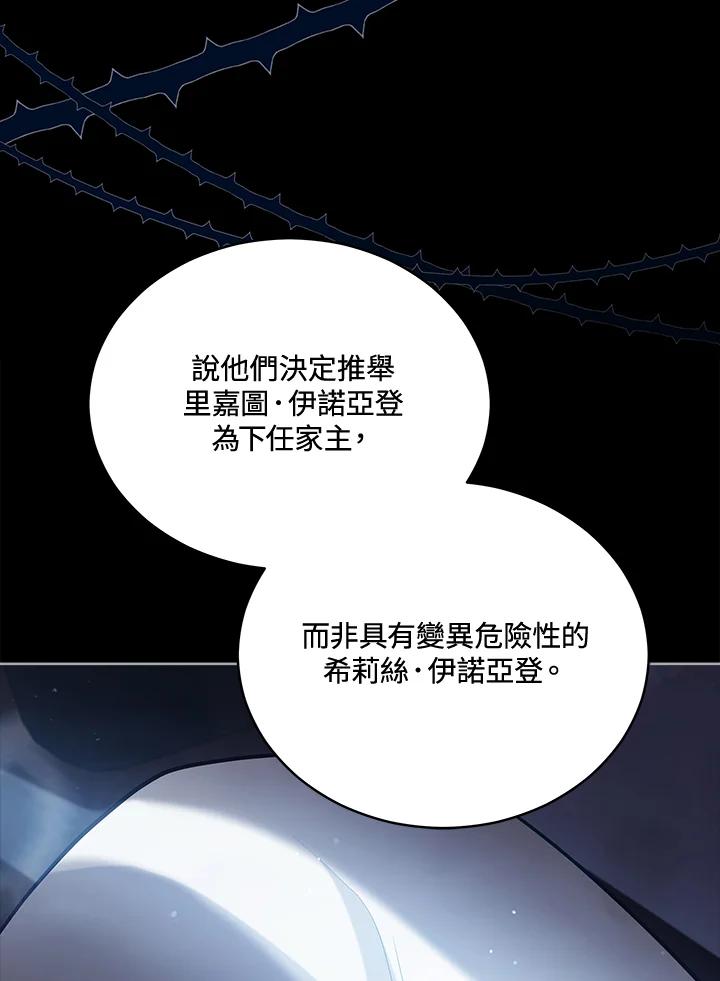 《不可接近的女士》第100话 第20页