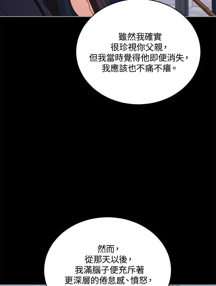 《不可接近的女士》第100话 第103页