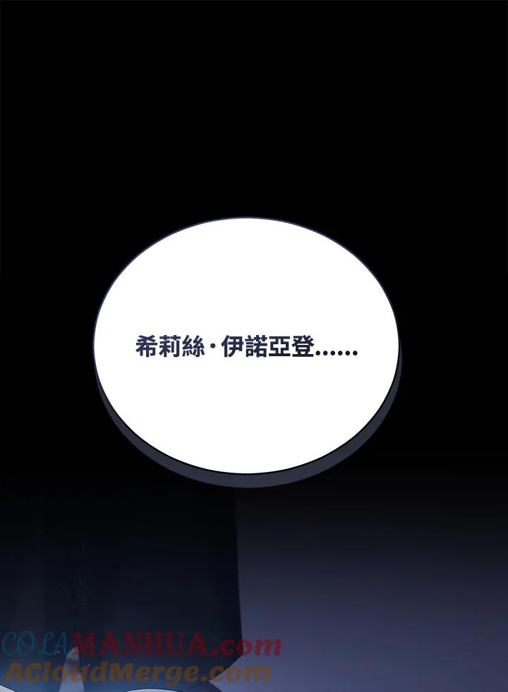 《不可接近的女士》第100话 第17页