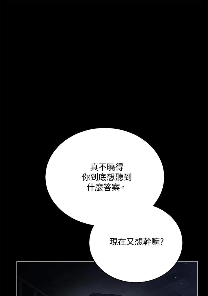 《不可接近的女士》第100话 第48页